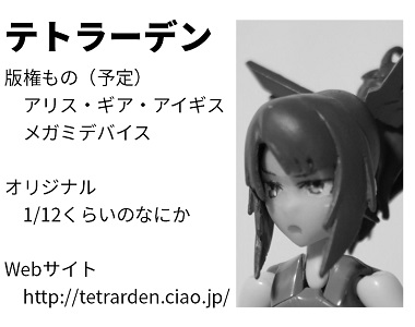 ワンフェスカタログ掲載のディーラーカット